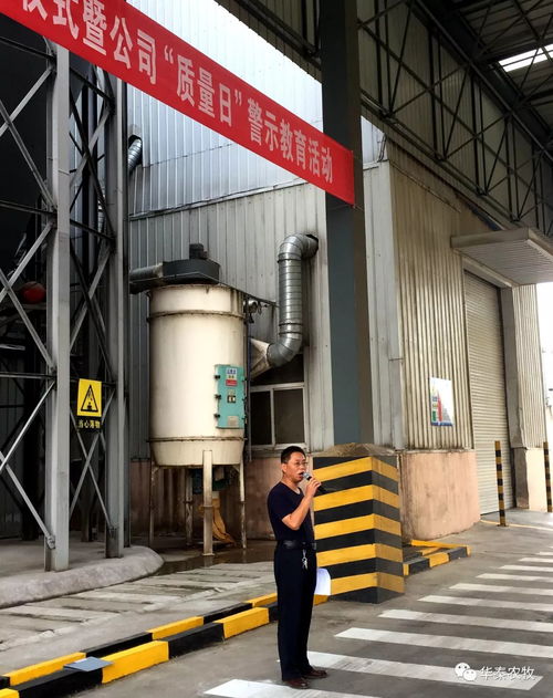 公司舉行 質量月 活動啟動儀式暨 華秦質量日 警示教育活動