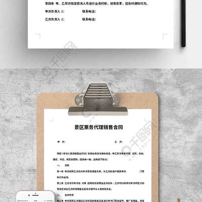 景區(qū)票務(wù)代理銷(xiāo)售合同